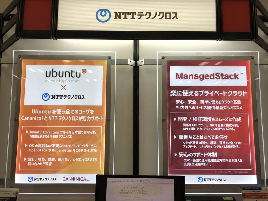 OpenStack Days Tokyo 2018に出展しました！