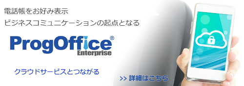 ProgOffice Enterprise バナー
