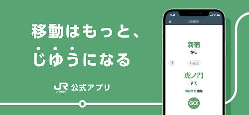 2019年4月にリニューアルした「JR東日本アプリ」。ユーザーのフィードバックを重視した開発が特徴的で、2021年のリリース回数はAndroid23回、iOS22回、サーバ関連30回以上