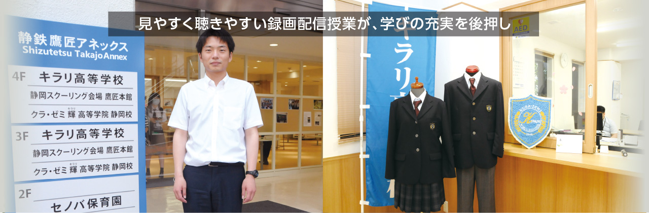 学校法人倉橋学園 キラリ高等学校 様プロフィール