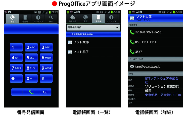ProgOfficeアプリ画面イメージ