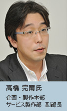 株式会社 ゼンリンデータコム　高橋 完爾氏