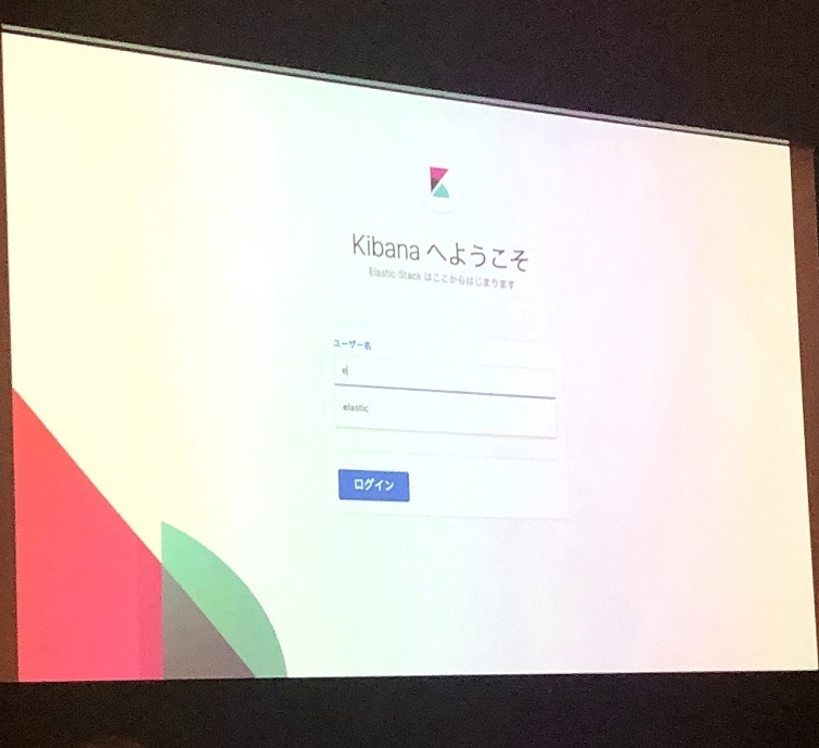  ついにKibnaのUIが日本語化！？ 〜Elastic Kibana Day TOKYO レポート〜