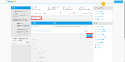 管理コンソール（データベース）