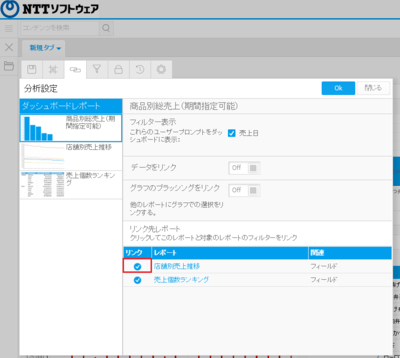 ランキングフィルターの設定