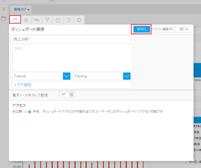 ダッシュボードの保存