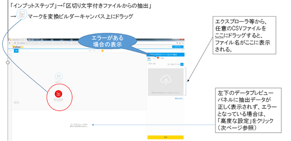 「区切り文字付きファイルからの抽出」