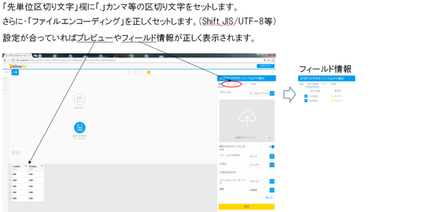 区切り文字付きファイルからの抽出」の設定2