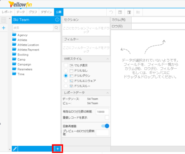 レポート作成画面を開き、画面左下の＋（プラス）ボタンを押下