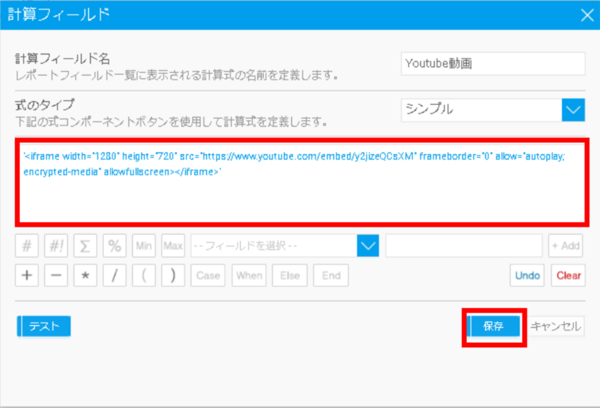 「保存」ボタンを押下