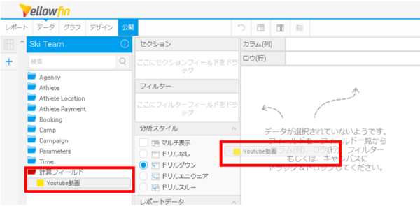 表示キャンパスにドラッグ＆ドロップ