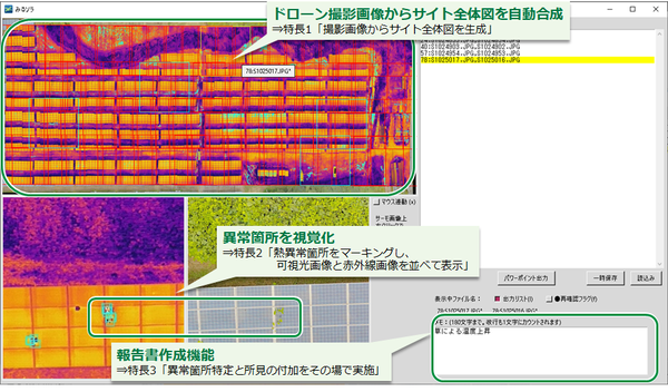 みるソラ特長画面.png