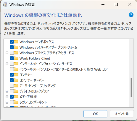 Windowsの機能.png