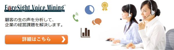 ForSight Voice Mining