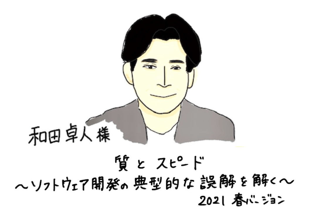 和田卓人さんをお招きして社内講演をやって頂きました！