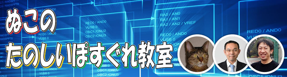 ぬこのたのしいぽすぐれ教室