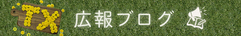 NTTテクノクロス広報ブログ