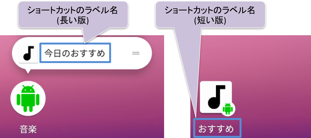 Android7.1(Nougat)のAppShortcuts機能解説(開発者編(1))