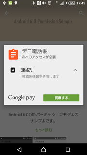Android 6.0未満の端末へのアプリインストール時の確認例