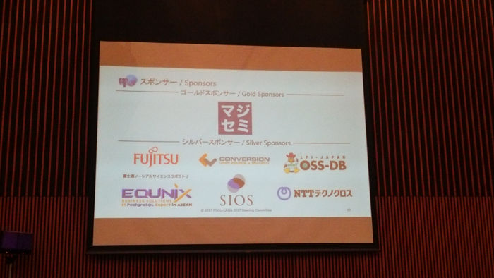 図:PGConf.Asia2017