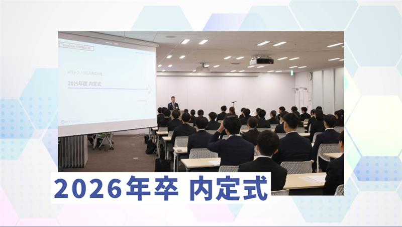 2026年卒 内定式を行いました