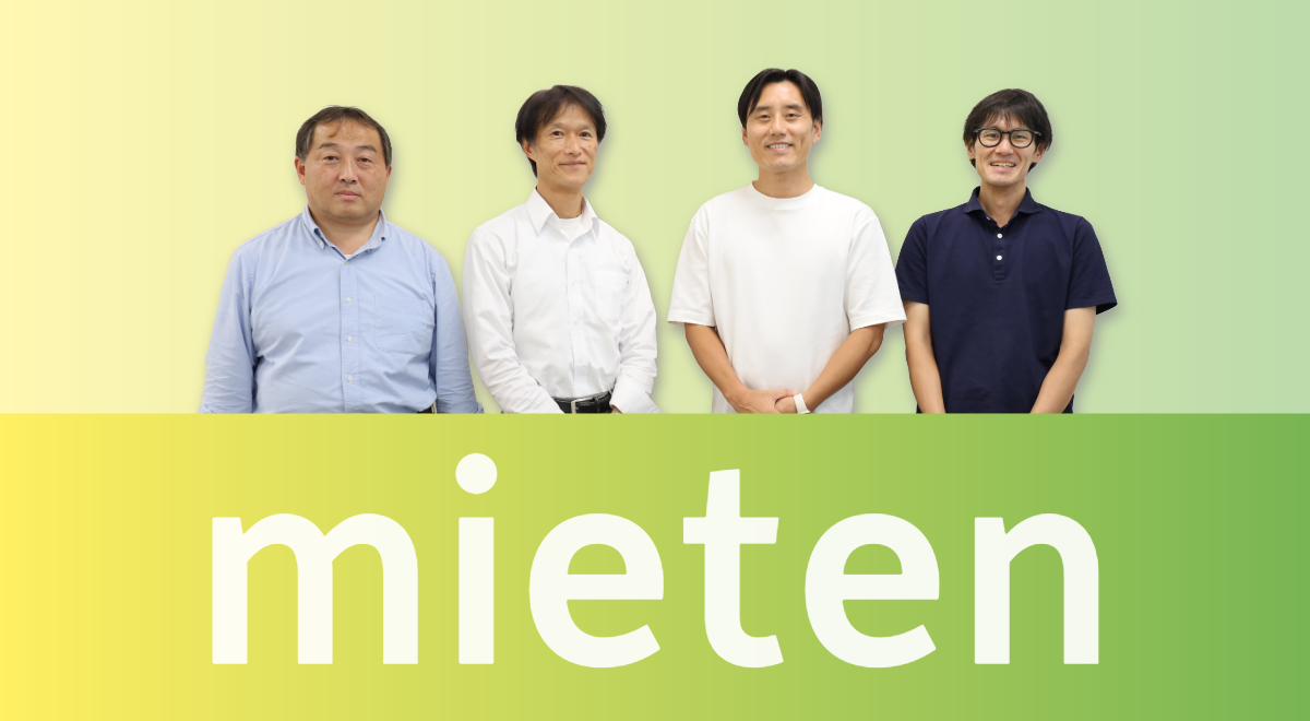 PCセキュリティ点検が「当たり前」の未来へ。社内の課題解決から生まれたmieten（ミエテン）開発チームの挑戦