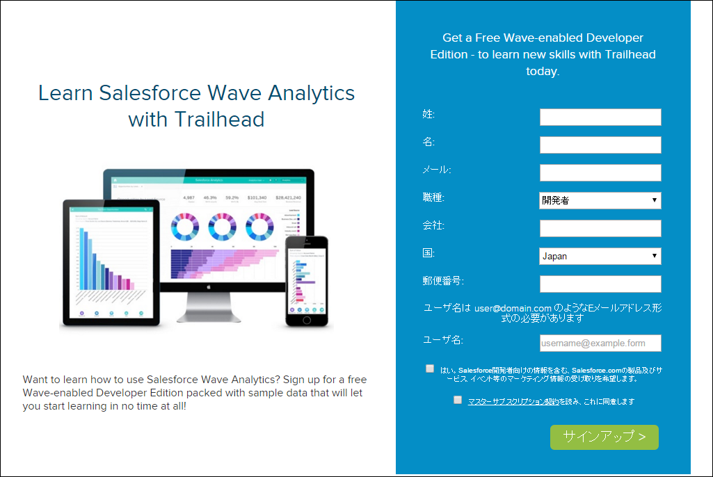 Wave Analyticsの開発環境を入手する2