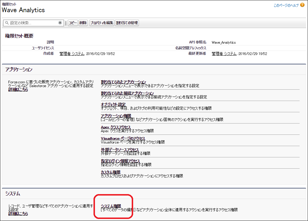 Wave Analyticsの利用ユーザーを設定する6