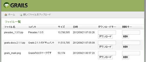 作成するファイルアップローダのファイル一覧画面