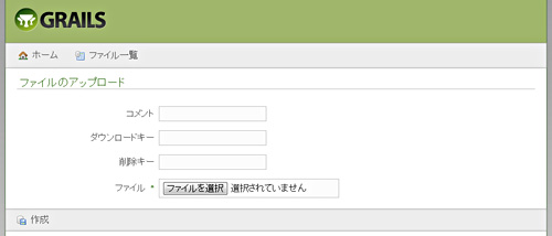 作成するファイルアップローダのファイルアップロード画面