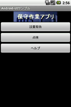 図1-1 LinearLayout利用例