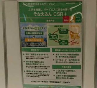 NTTグループCSRカンファレンスで優秀賞をいただきました