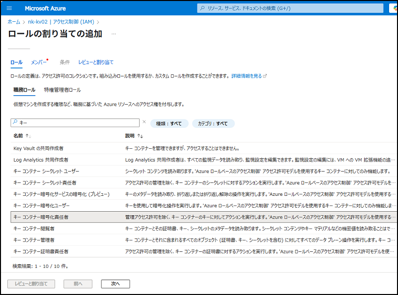 tx_postgres_azcmk_kkn_06.png