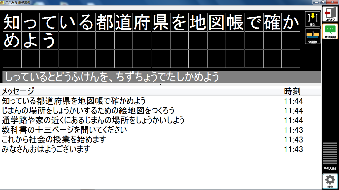 こえみるの画面:画面上に入力画面とメッセージログが表示