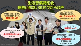 生活習慣測定会