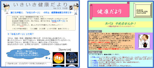 「健康だより」の掲載例