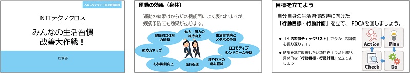 オンライン研修資料抜粋：左からみんなの生活習慣改善大作戦！、運動の効果、行動目標を立てよう