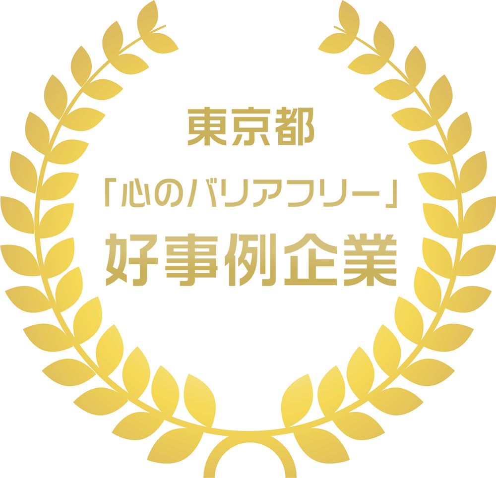 令和６年東京都心のバリアフリー好事例企業