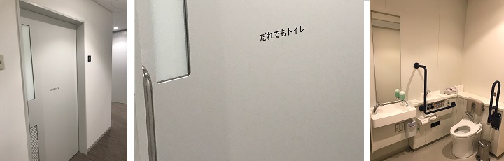 性別に関係なく利用できるように扉には「だれでもトイレ」とかいてあり、トイレ内は、車いすでスムーズに方向転換ができる十分なスペースと、便座へ移動するための可動式手すりが付いたトイレの写真