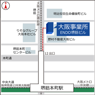 大阪事業所（ENDO堺筋ビル）までの地図：地下鉄中央線「堺筋本町駅」12出口から出て直進すると、右側に大阪事業所が見えます。