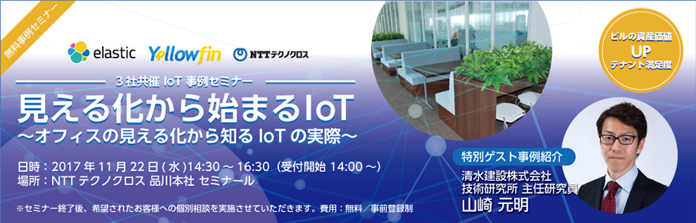 2017-11-22 IoTセミナー バナー