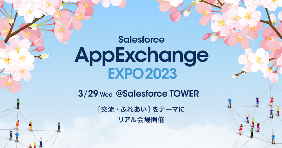 AppExchange EXPO 2023