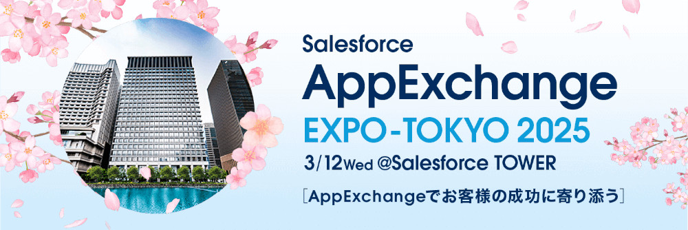 AppExchange EXPO 2025