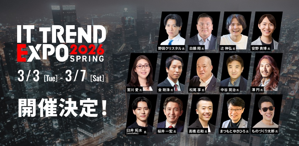 ITトレンドEXPO2026 Spring
