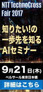 NTTテクノクロスフェア 2017へのリンク