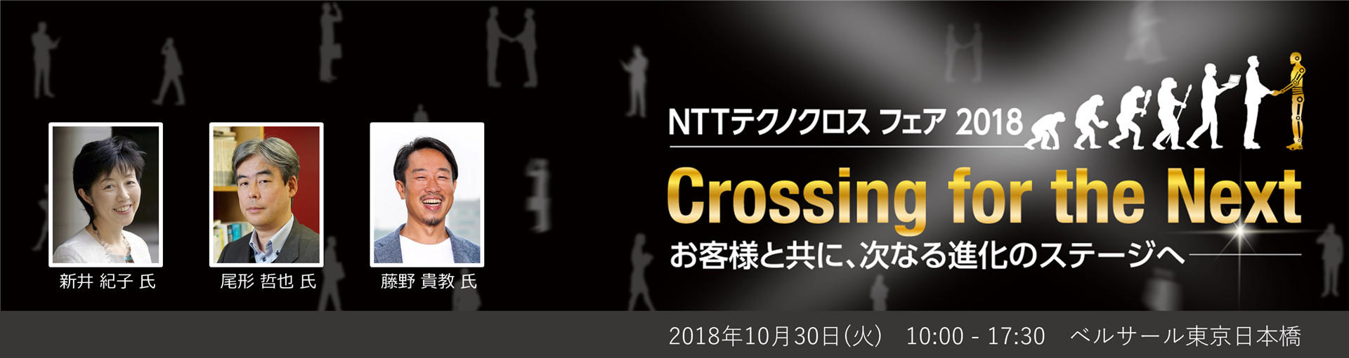 テクノクロスフェア2018