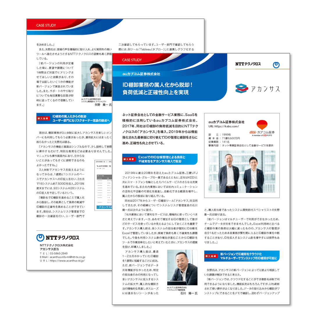auカブコム証券様 導入事例のサムネイル
