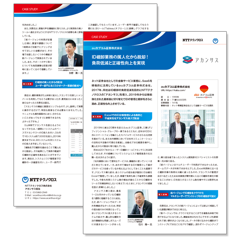 導入事例　auカブコム証券様