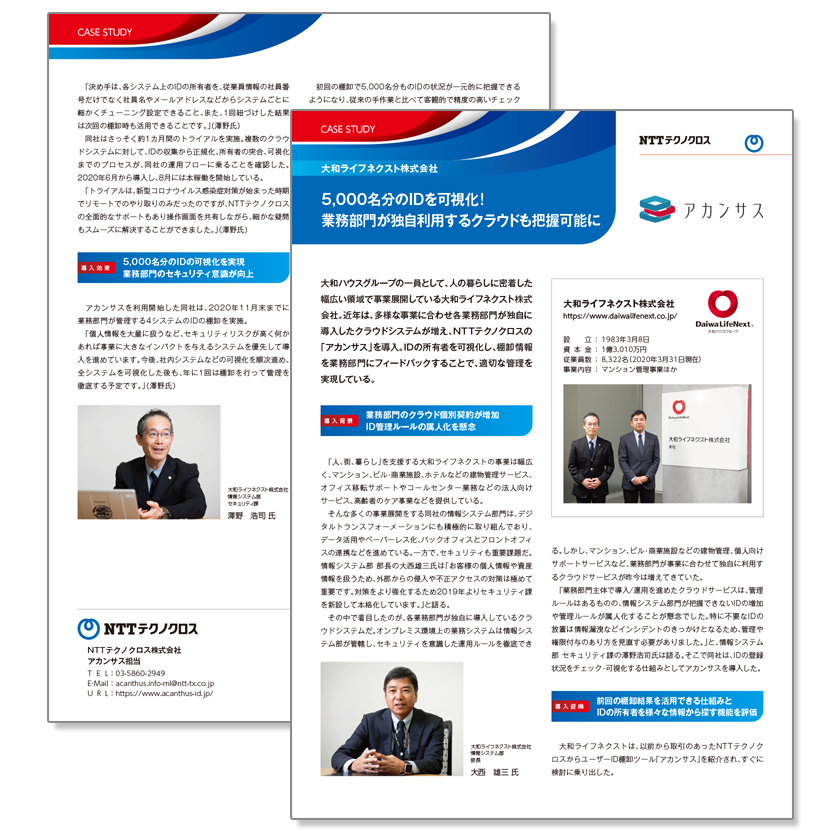 導入事例　大和ライフネクスト様