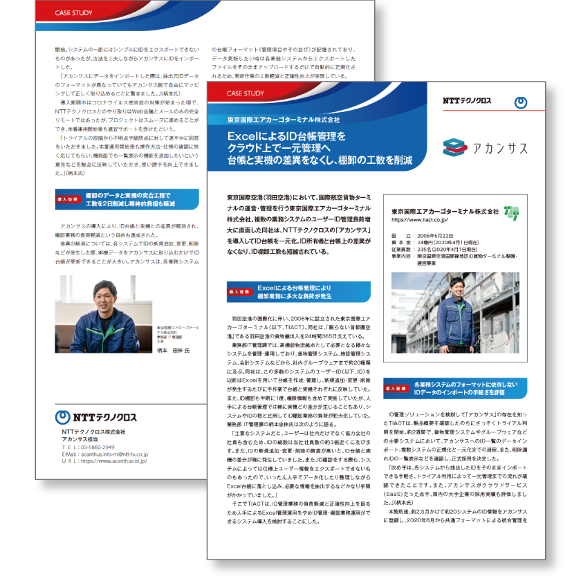 導入事例 東京国際エアカーゴターミナル様